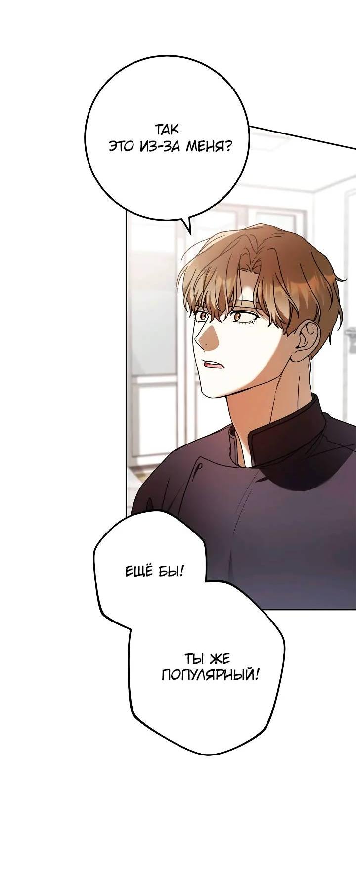 Манга Удар Неткамы!!! - Глава 71 Страница 66