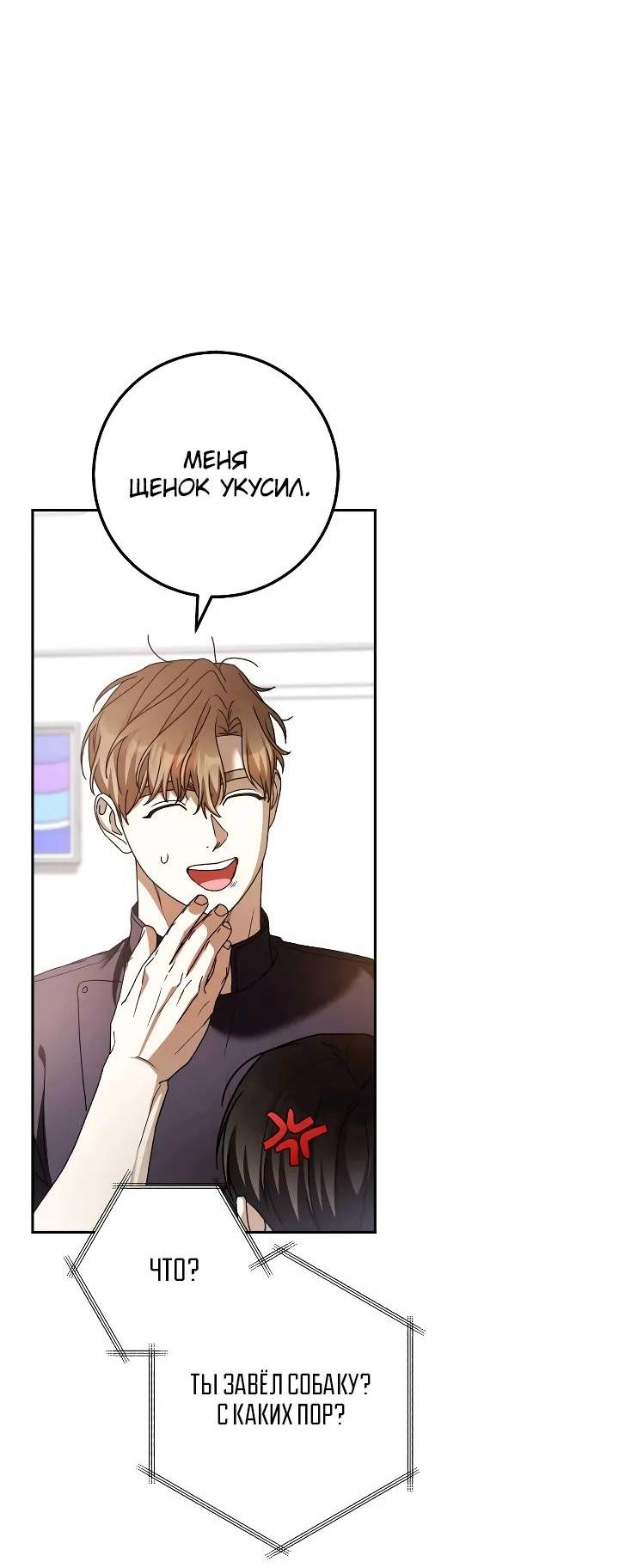 Манга Удар Неткамы!!! - Глава 71 Страница 60