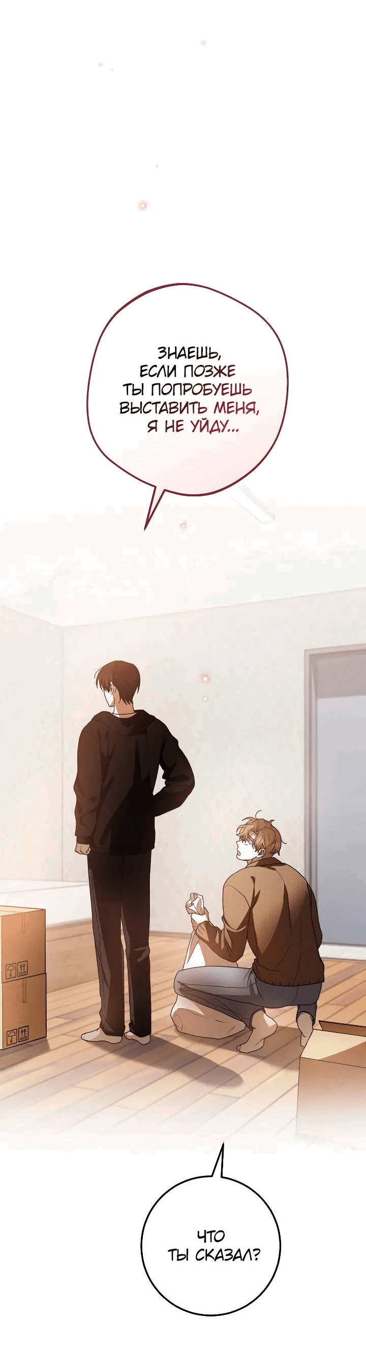 Манга Удар Неткамы!!! - Глава 72 Страница 44