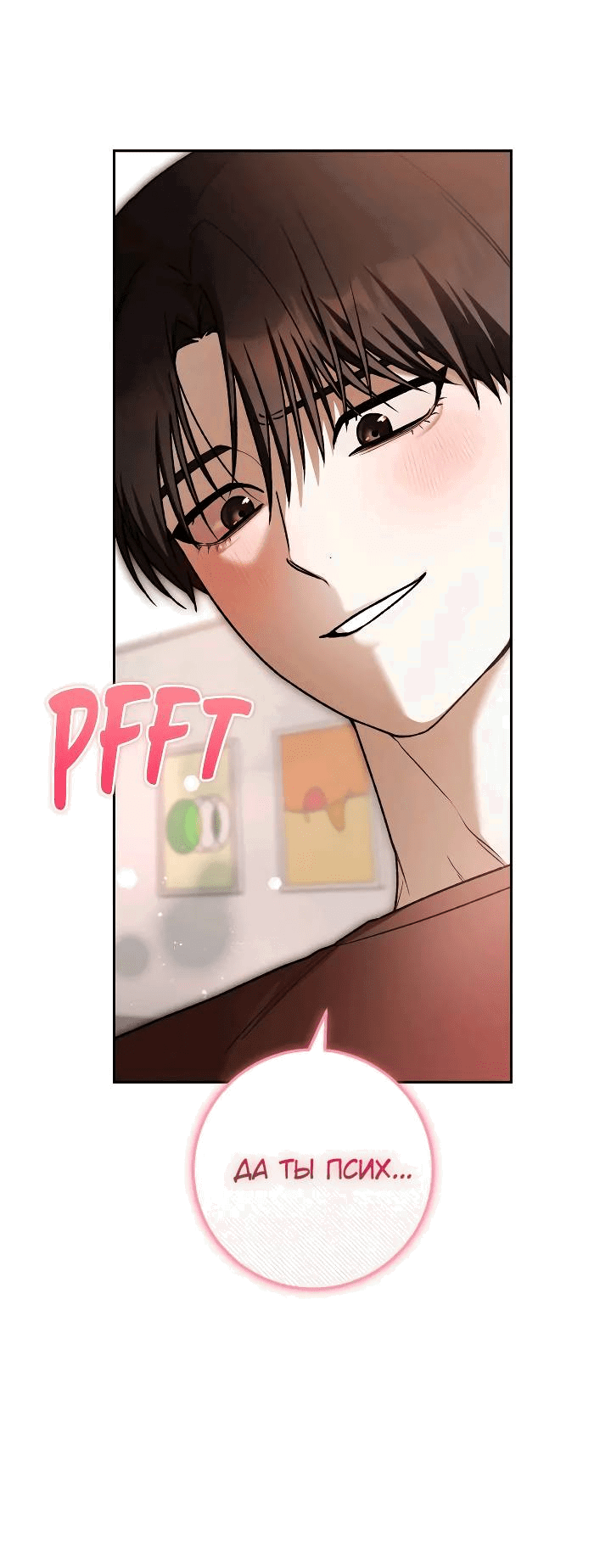 Манга Удар Неткамы!!! - Глава 72 Страница 17