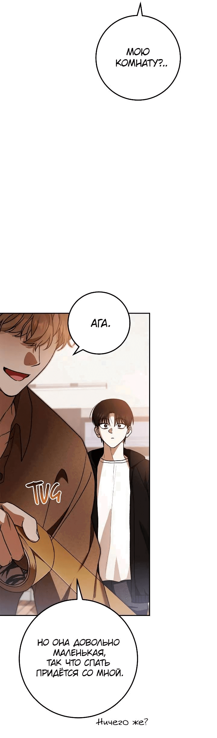 Манга Удар Неткамы!!! - Глава 72 Страница 37