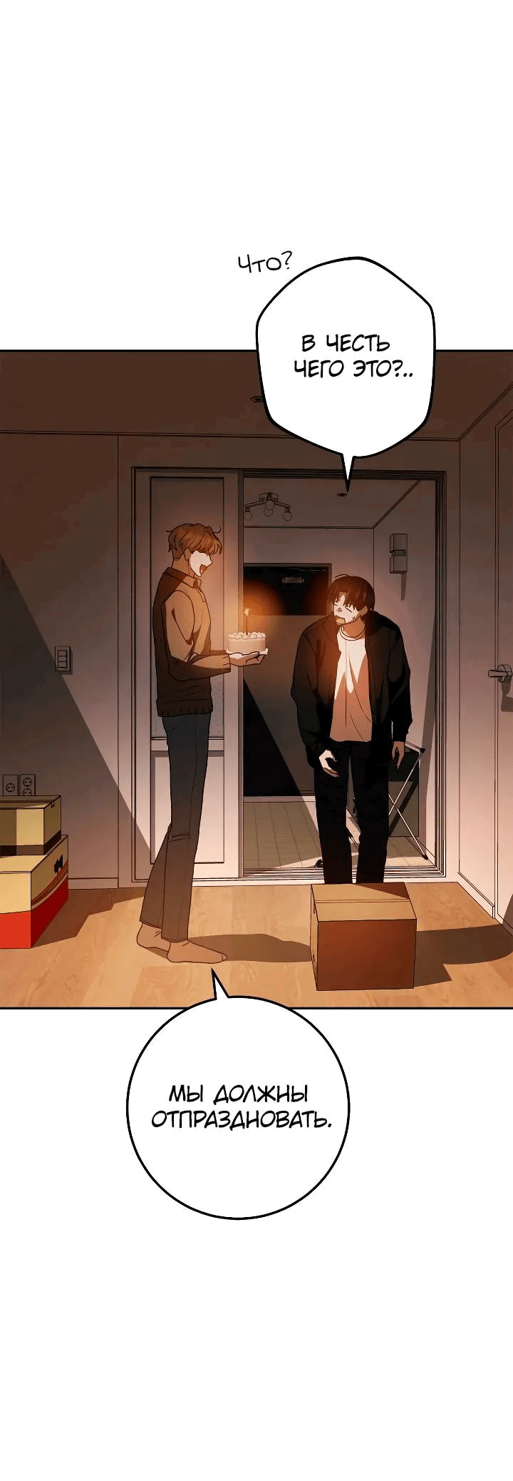 Манга Удар Неткамы!!! - Глава 72 Страница 53