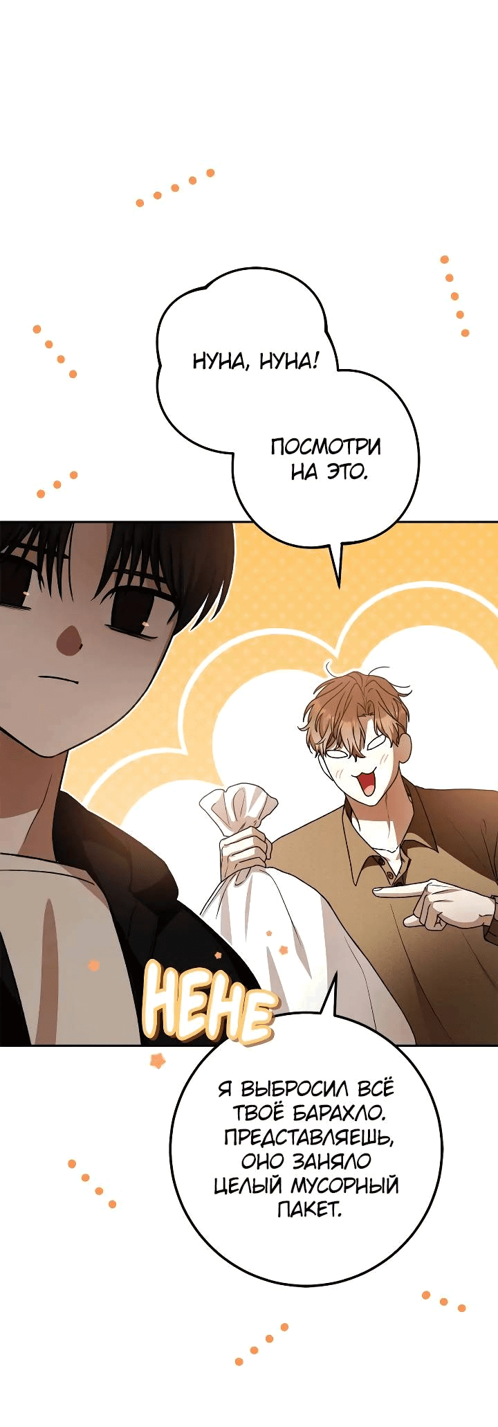 Манга Удар Неткамы!!! - Глава 72 Страница 33