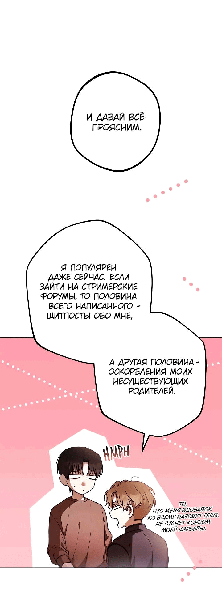 Манга Удар Неткамы!!! - Глава 72 Страница 7