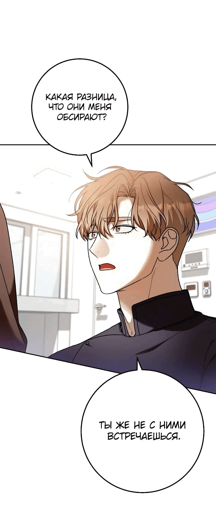 Манга Удар Неткамы!!! - Глава 72 Страница 2