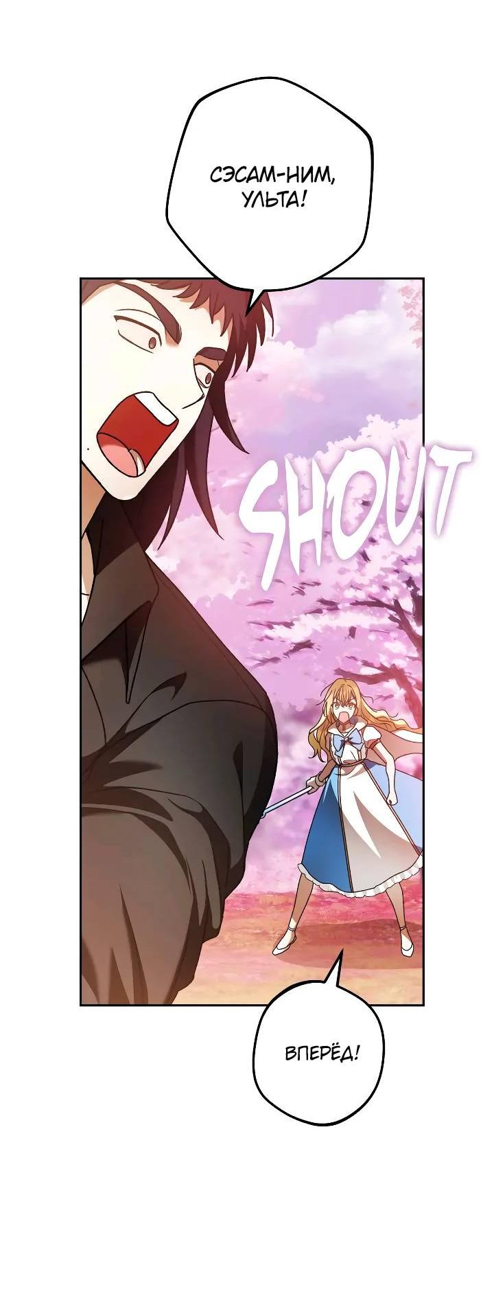 Манга Удар Неткамы!!! - Глава 73 Страница 53