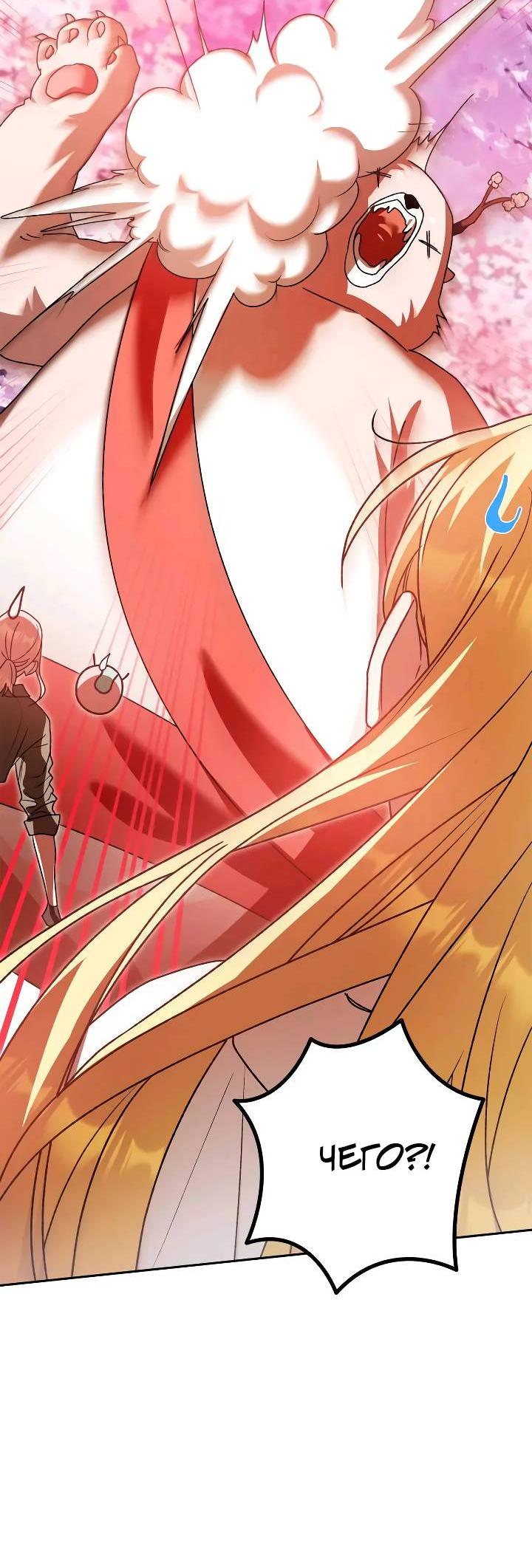 Манга Удар Неткамы!!! - Глава 73 Страница 56