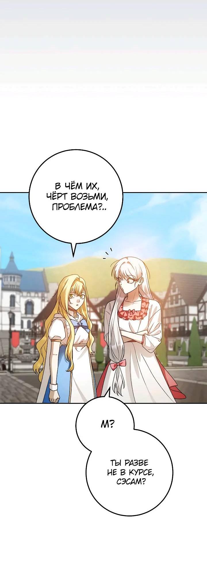 Манга Удар Неткамы!!! - Глава 73 Страница 8