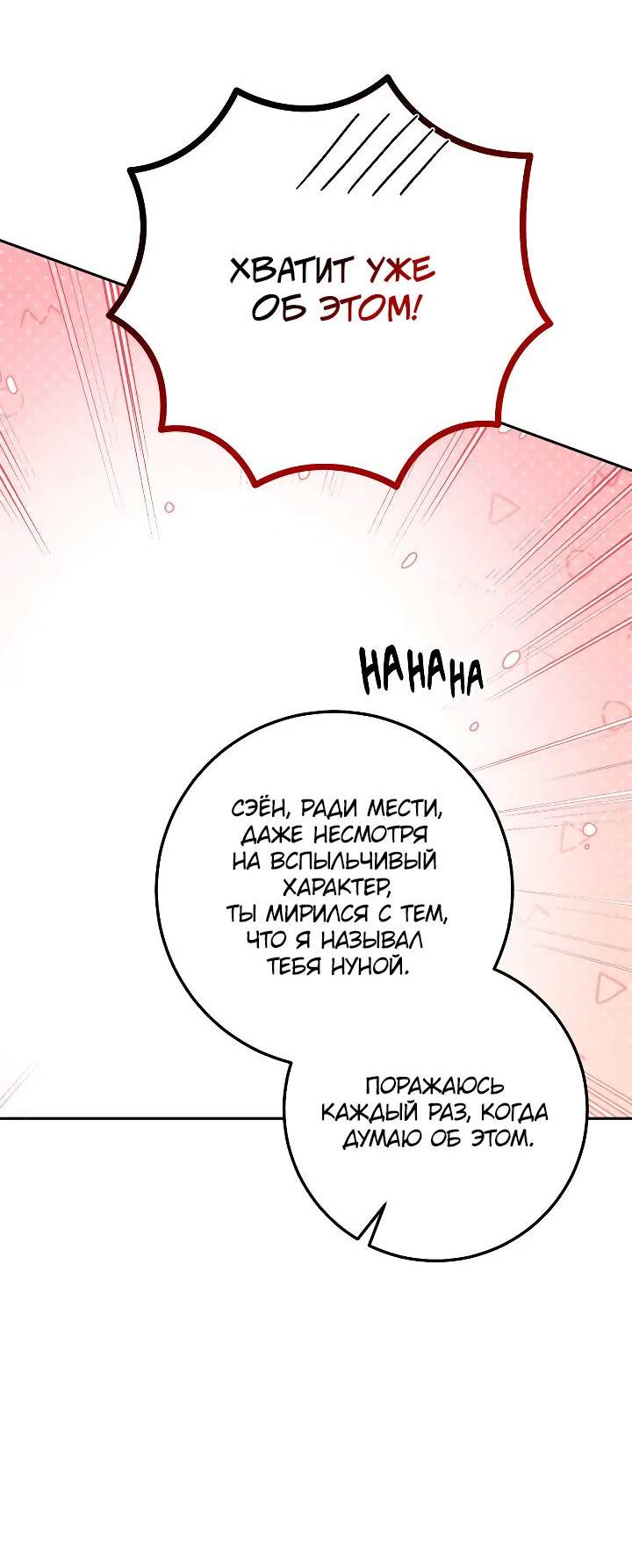 Манга Удар Неткамы!!! - Глава 73 Страница 34