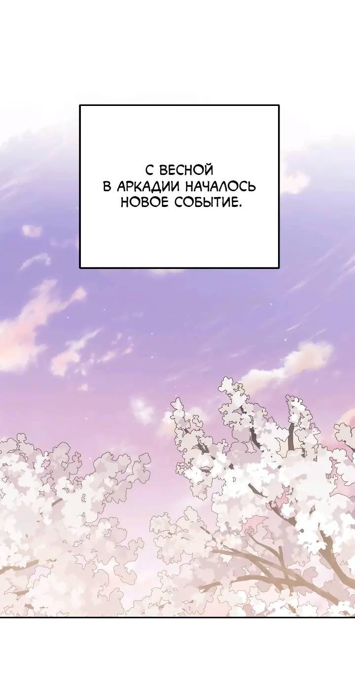 Манга Удар Неткамы!!! - Глава 73 Страница 49