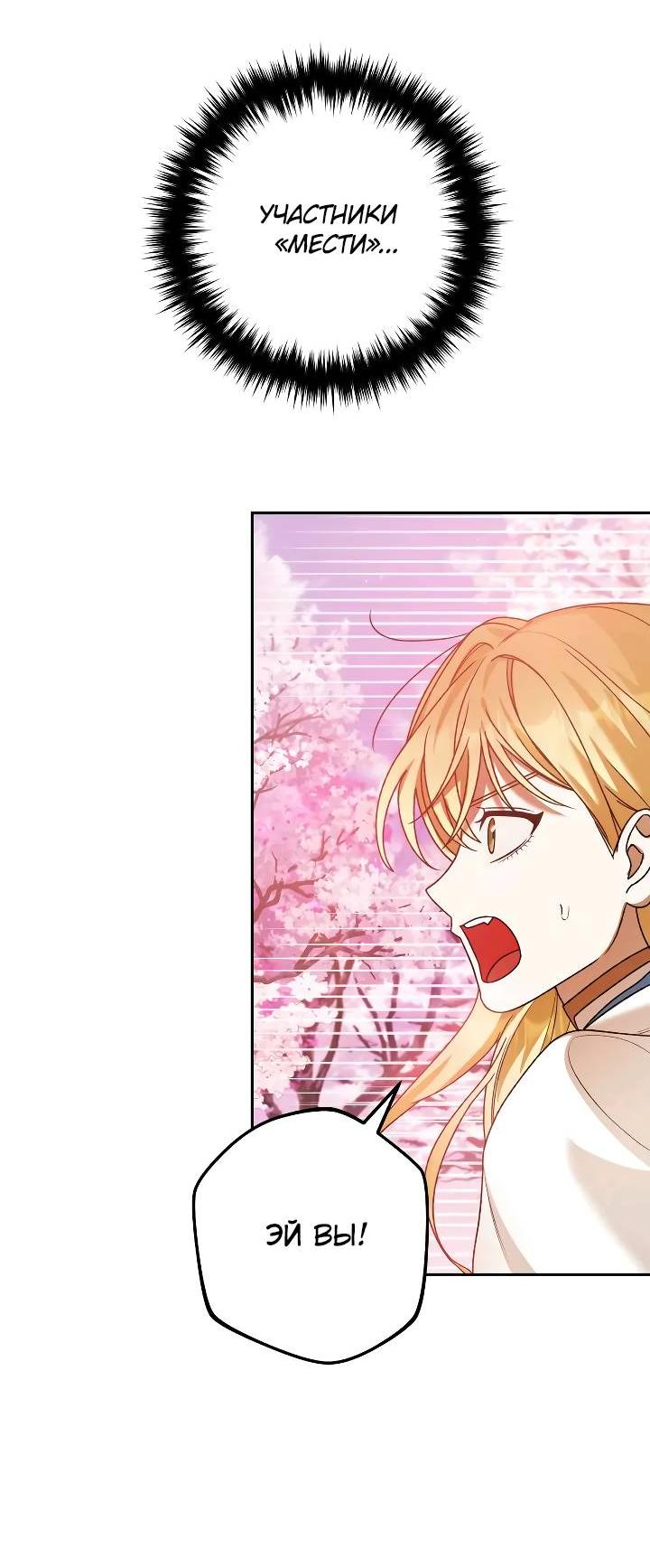 Манга Удар Неткамы!!! - Глава 73 Страница 59