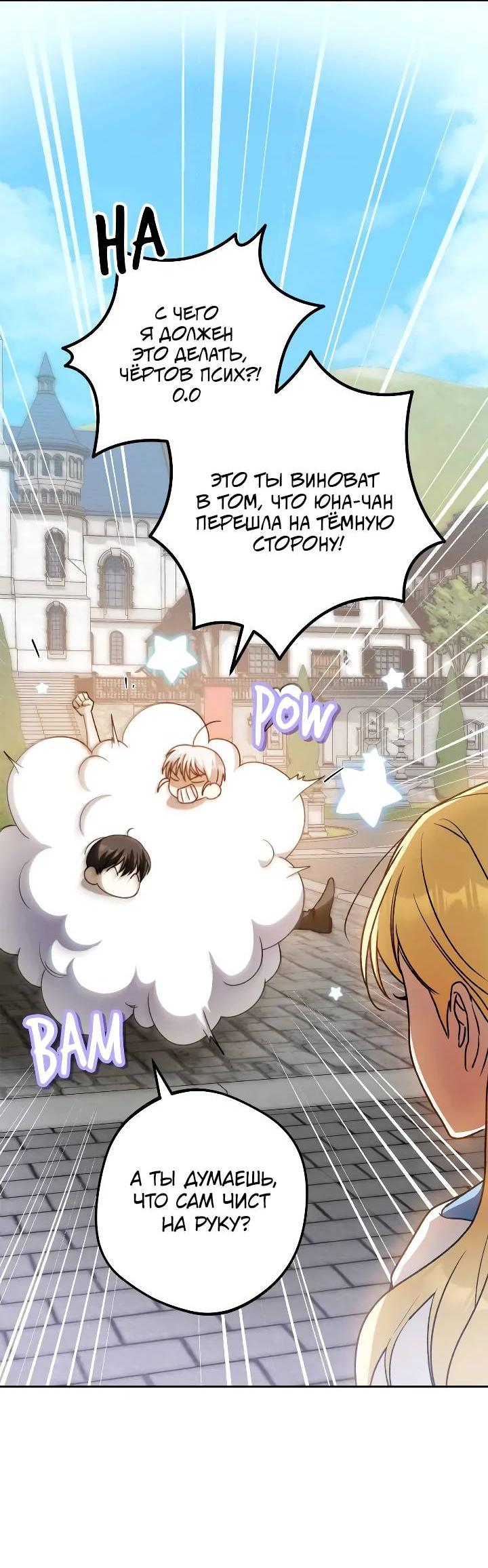 Манга Удар Неткамы!!! - Глава 73 Страница 13