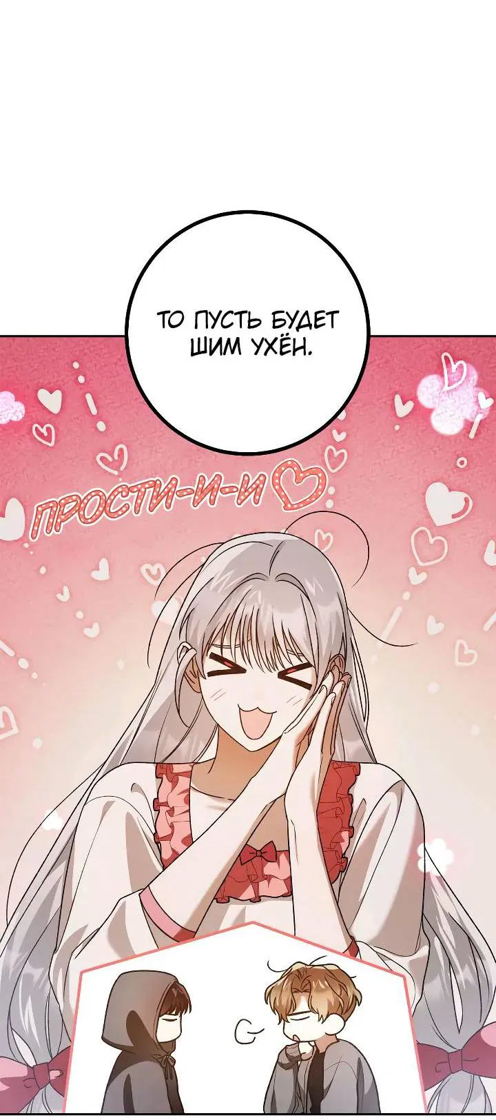 Манга Удар Неткамы!!! - Глава 74 Страница 59