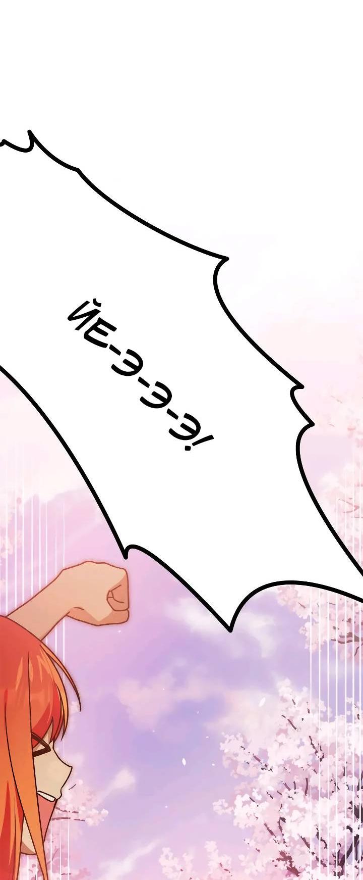 Манга Удар Неткамы!!! - Глава 74 Страница 23