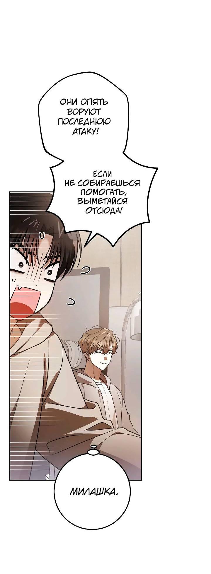 Манга Удар Неткамы!!! - Глава 74 Страница 12