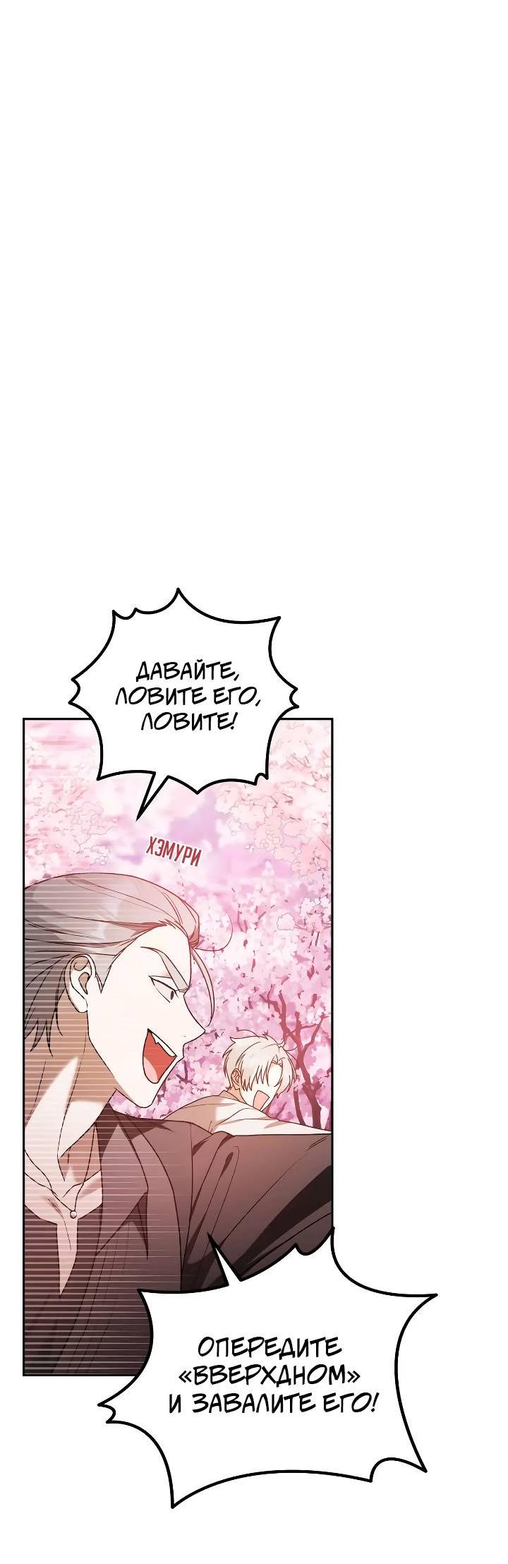 Манга Удар Неткамы!!! - Глава 74 Страница 2