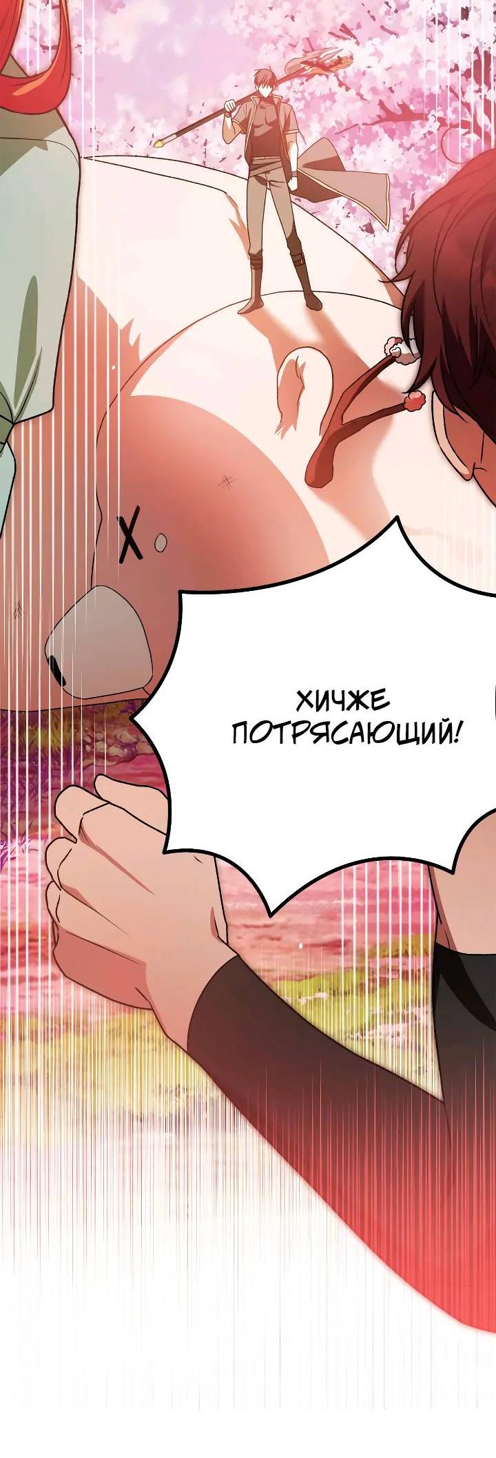 Манга Удар Неткамы!!! - Глава 74 Страница 24