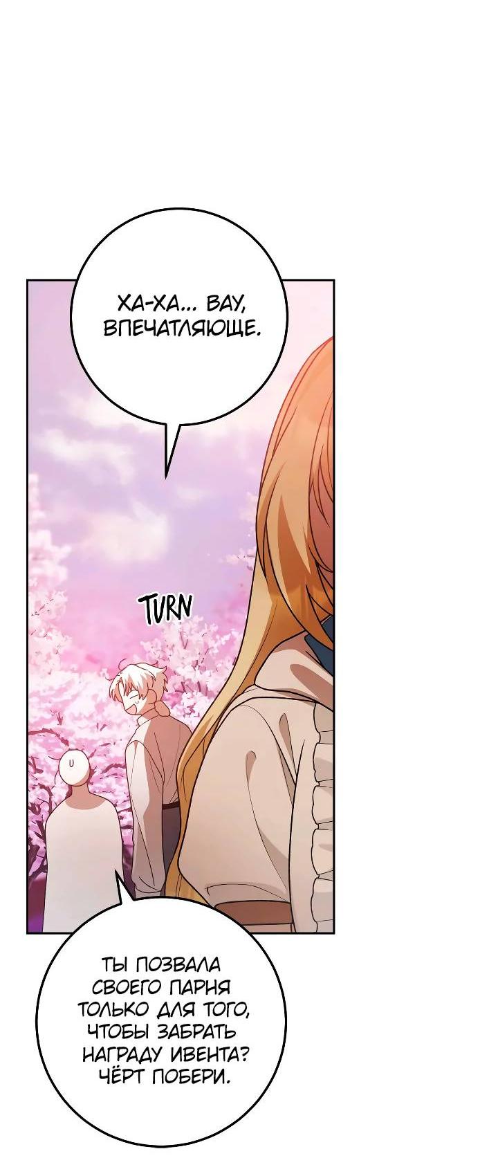 Манга Удар Неткамы!!! - Глава 74 Страница 26