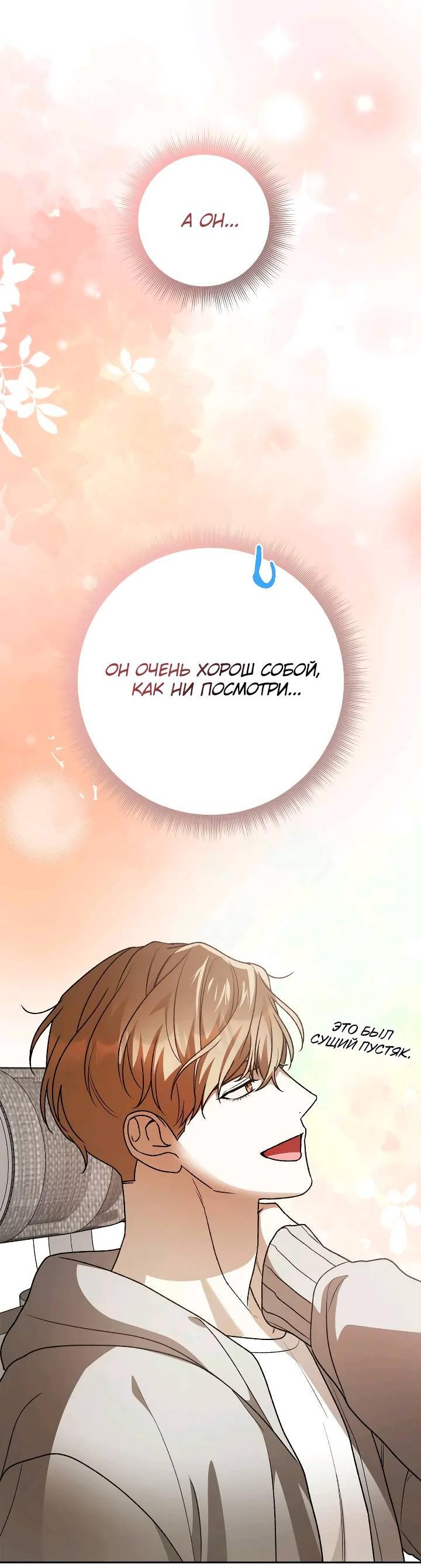 Манга Удар Неткамы!!! - Глава 74 Страница 29