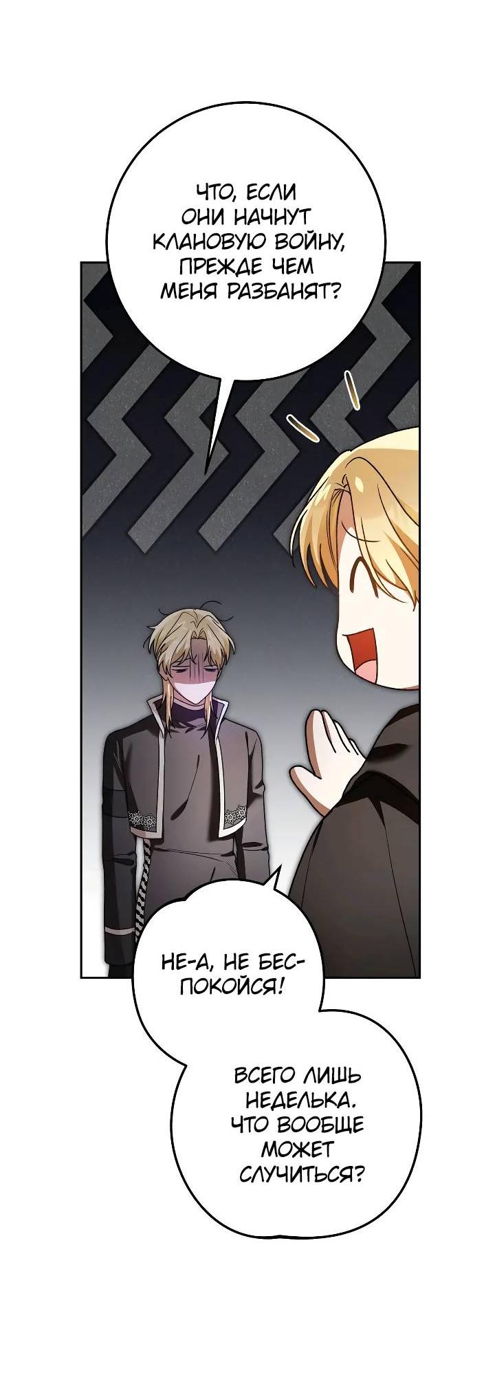 Манга Удар Неткамы!!! - Глава 74 Страница 47