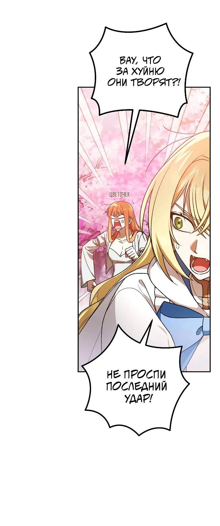 Манга Удар Неткамы!!! - Глава 74 Страница 3