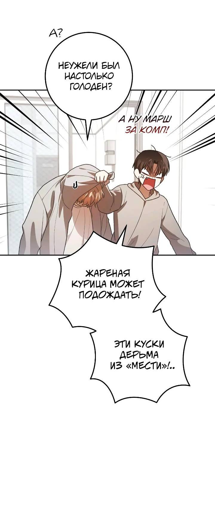 Манга Удар Неткамы!!! - Глава 74 Страница 8