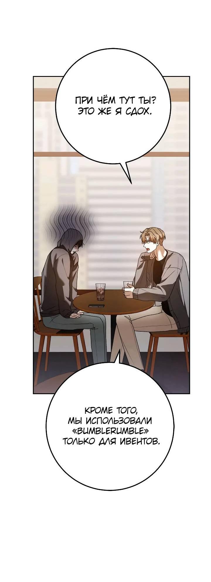 Манга Удар Неткамы!!! - Глава 74 Страница 55