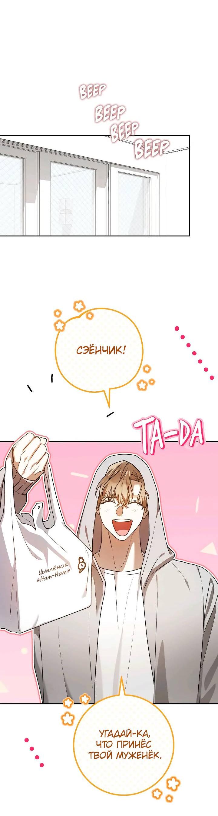 Манга Удар Неткамы!!! - Глава 74 Страница 6