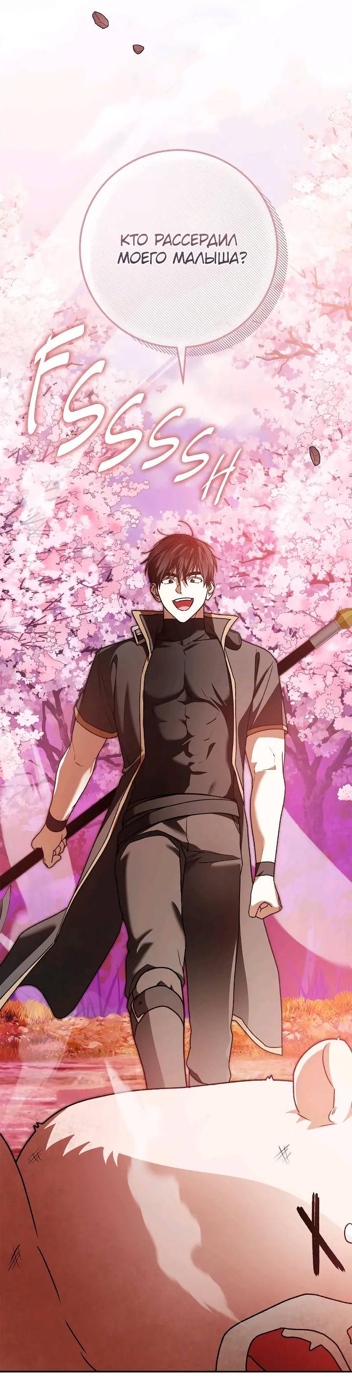 Манга Удар Неткамы!!! - Глава 74 Страница 21