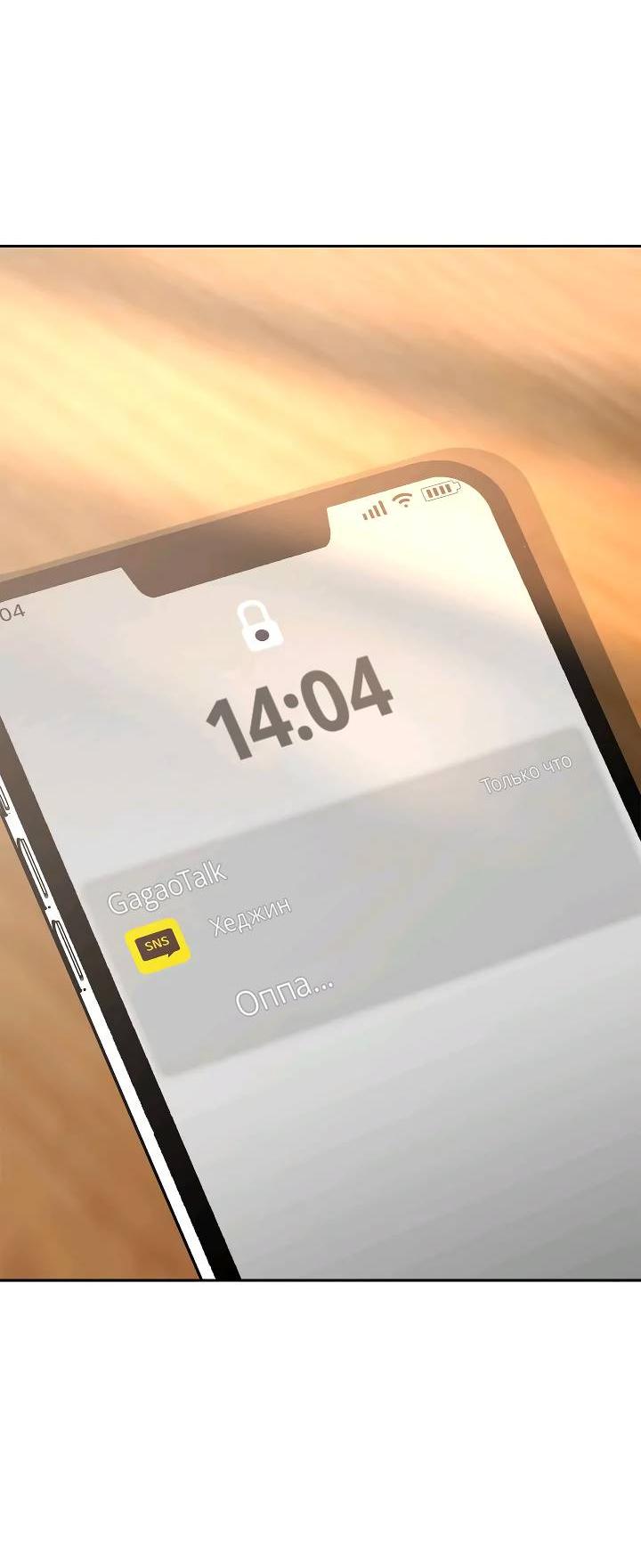 Манга Удар Неткамы!!! - Глава 74 Страница 67