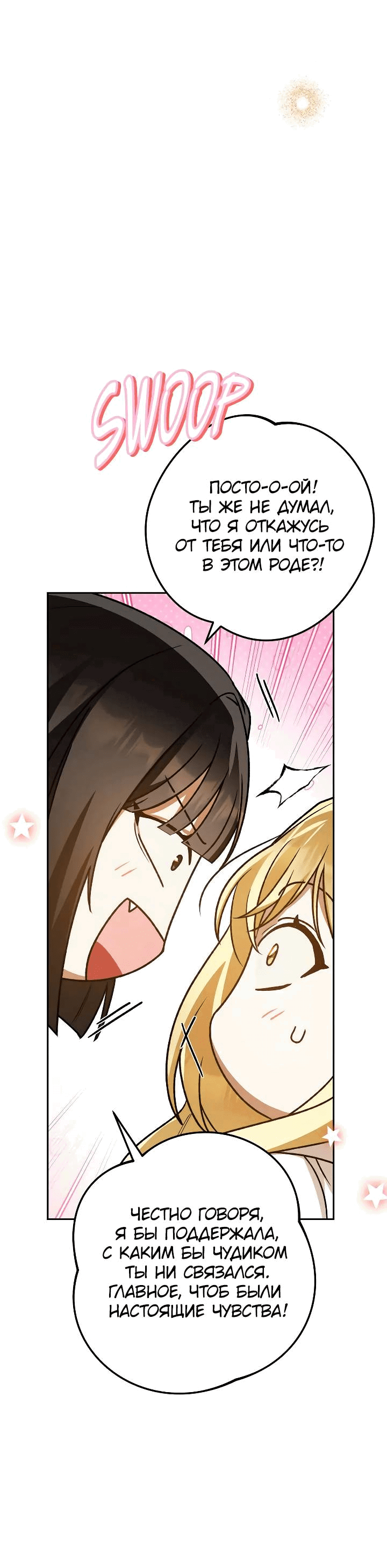 Манга Удар Неткамы!!! - Глава 75 Страница 35