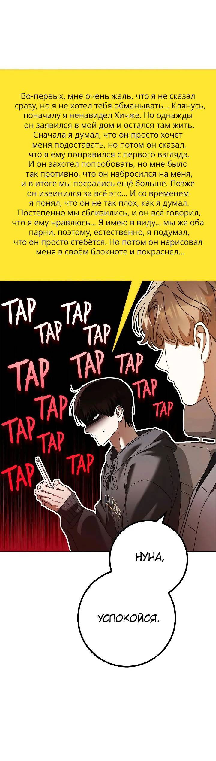 Манга Удар Неткамы!!! - Глава 75 Страница 20