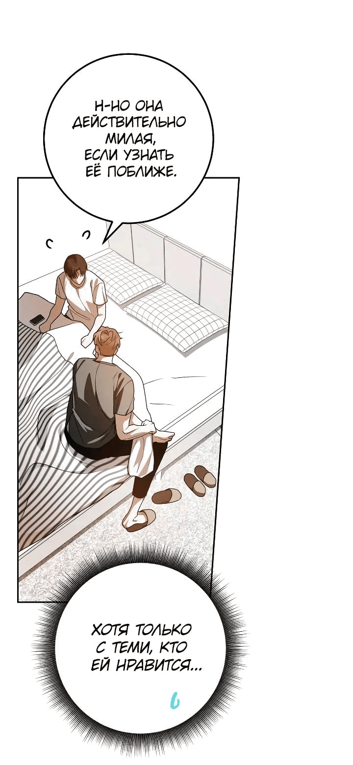 Манга Удар Неткамы!!! - Глава 75 Страница 60