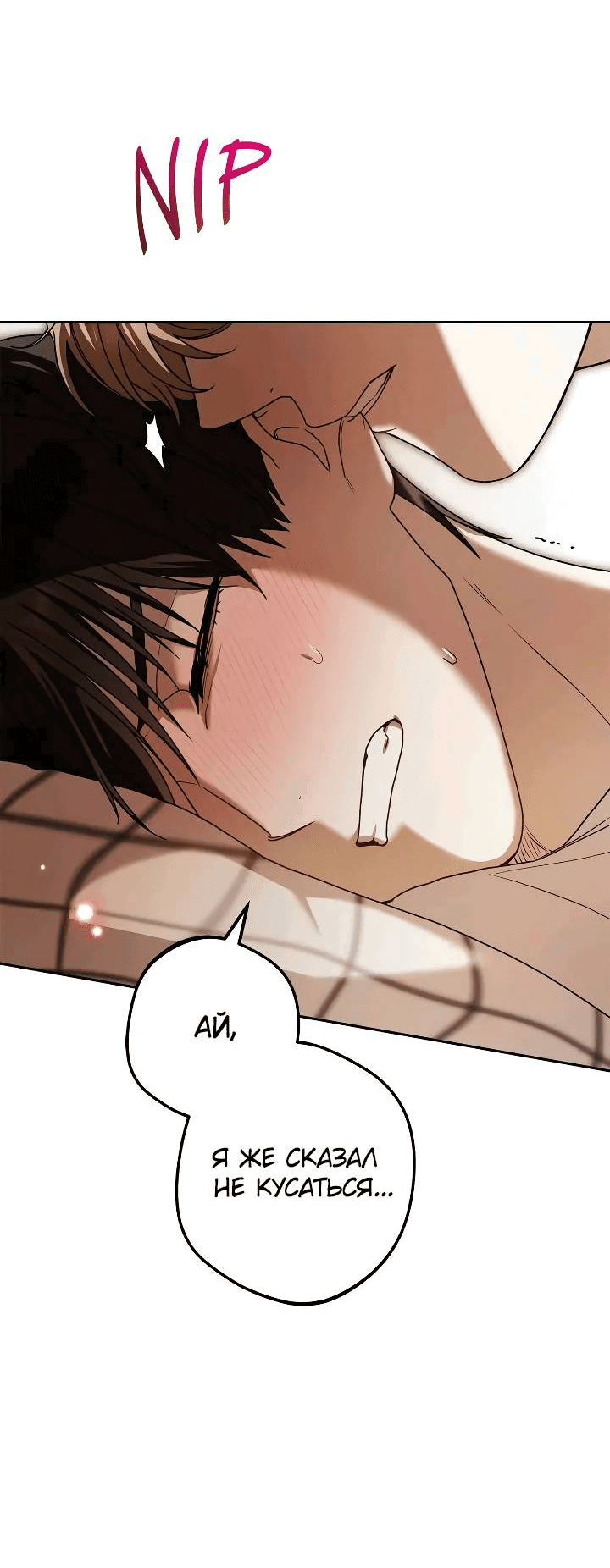 Манга Удар Неткамы!!! - Глава 75 Страница 69