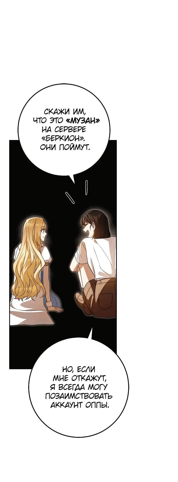 Манга Удар Неткамы!!! - Глава 75 Страница 47