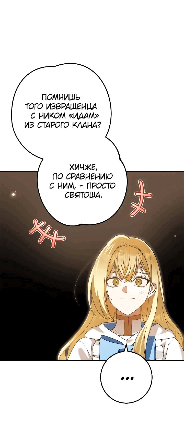 Манга Удар Неткамы!!! - Глава 75 Страница 36