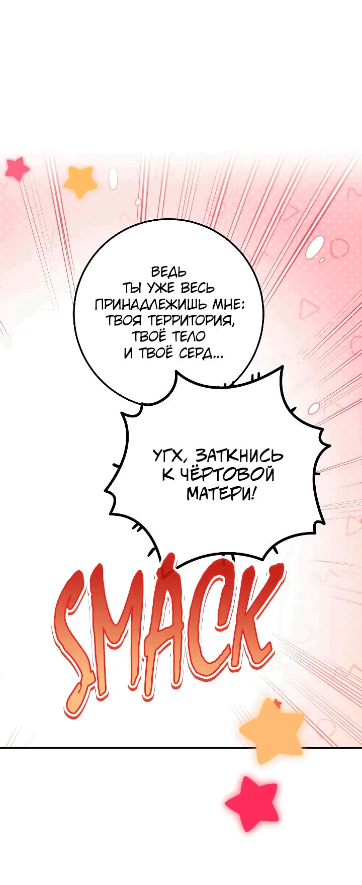 Манга Удар Неткамы!!! - Глава 75 Страница 62