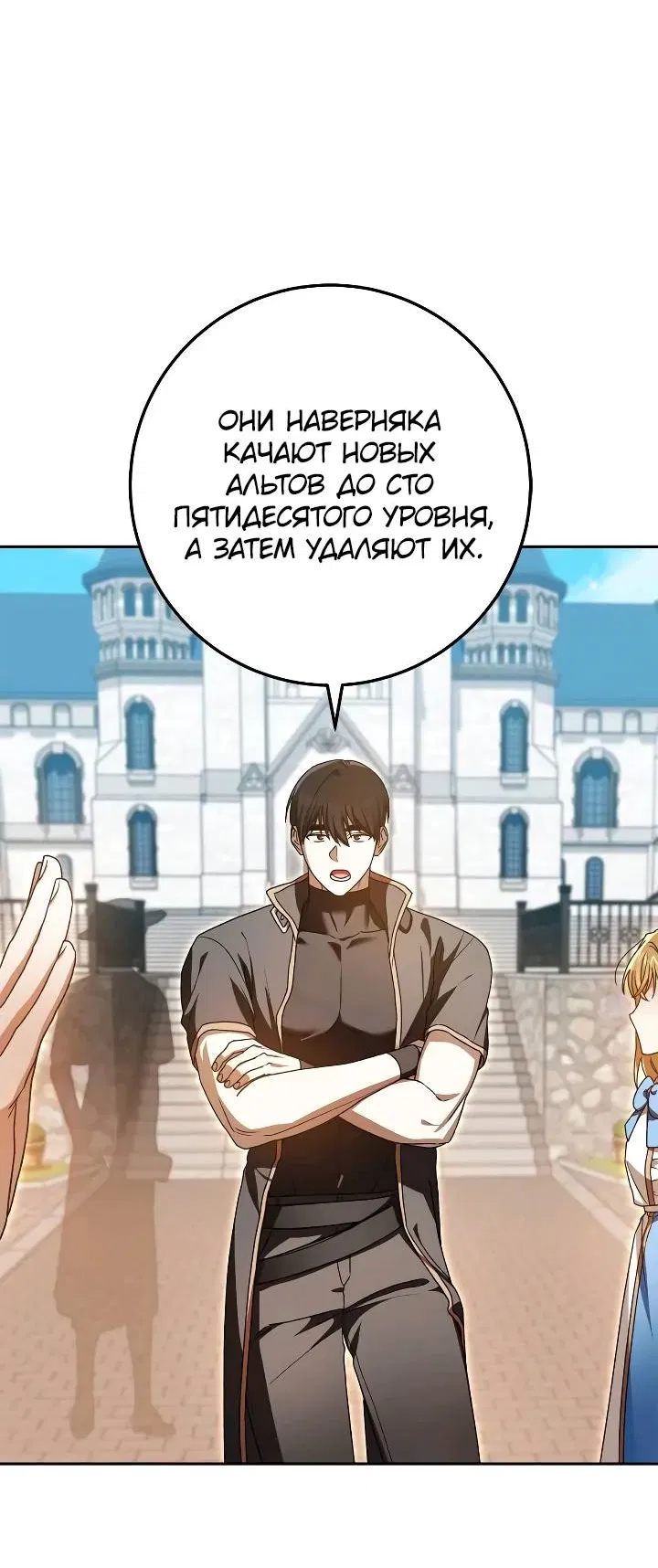 Манга Удар Неткамы!!! - Глава 76 Страница 33