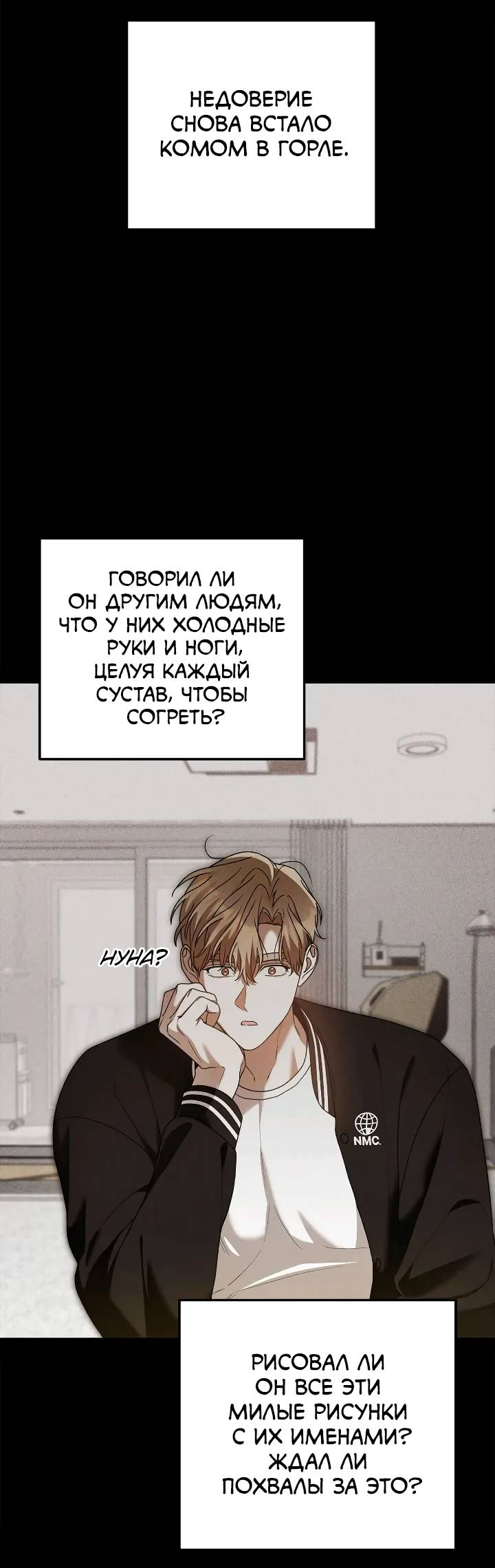 Манга Удар Неткамы!!! - Глава 76 Страница 73