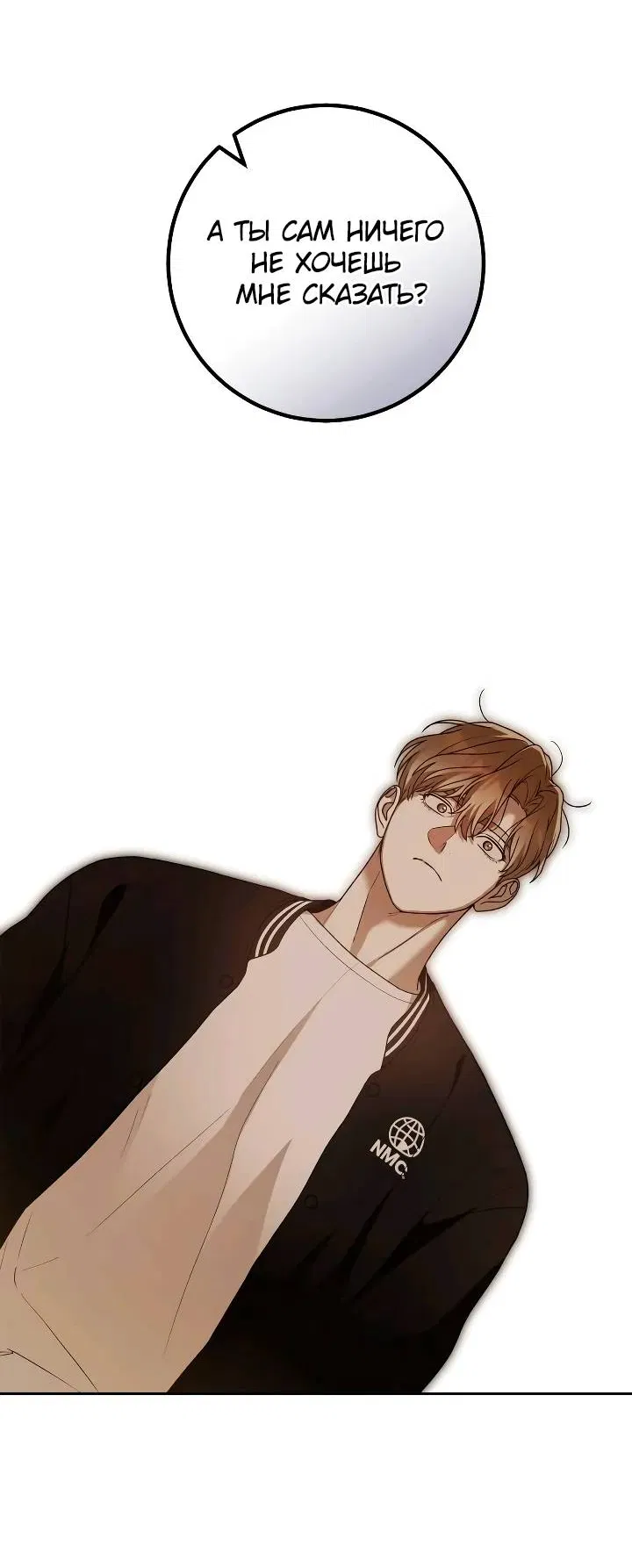 Манга Удар Неткамы!!! - Глава 76 Страница 57