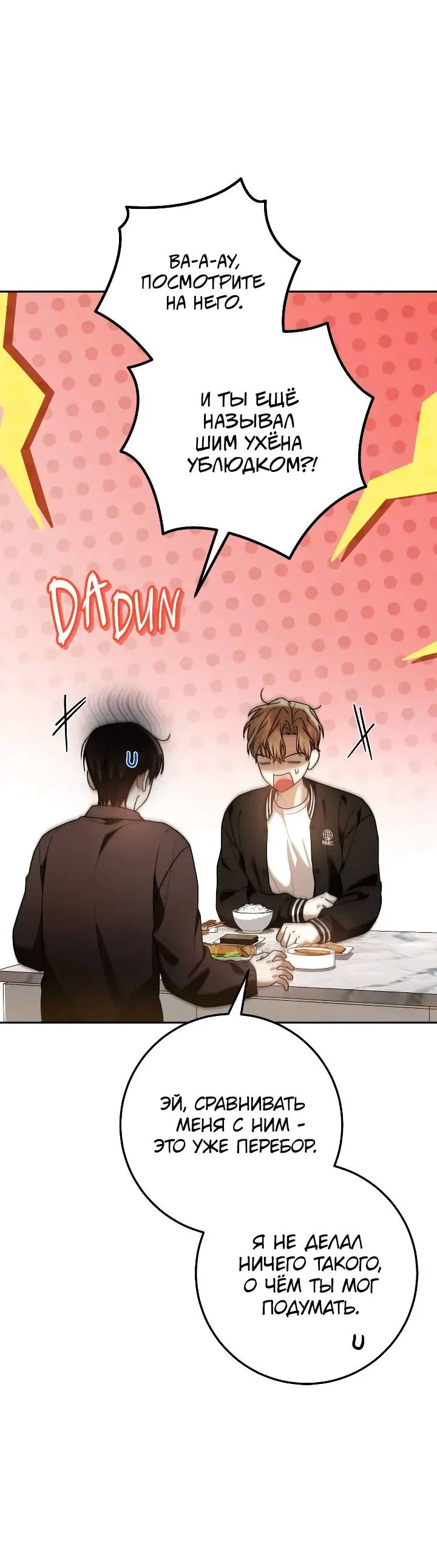 Манга Удар Неткамы!!! - Глава 76 Страница 65