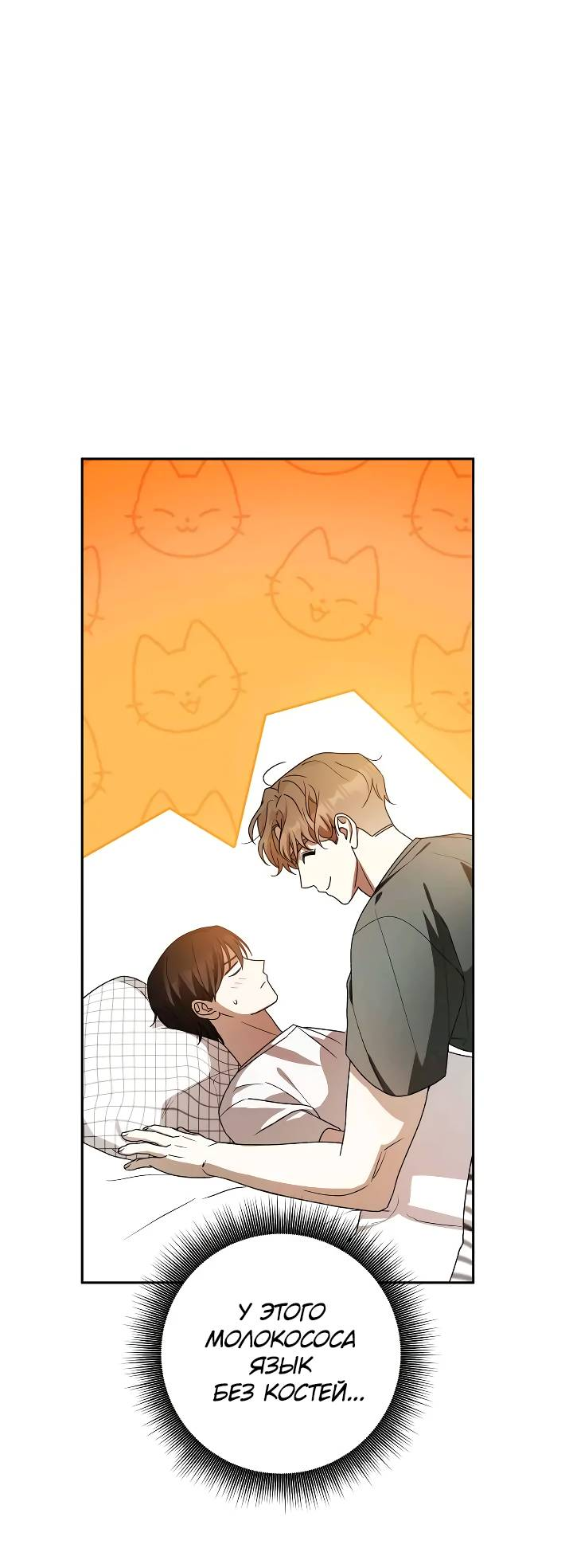 Манга Удар Неткамы!!! - Глава 76 Страница 2