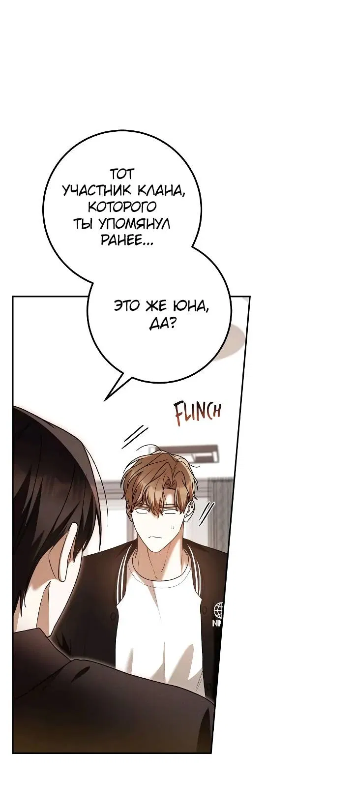 Манга Удар Неткамы!!! - Глава 76 Страница 58