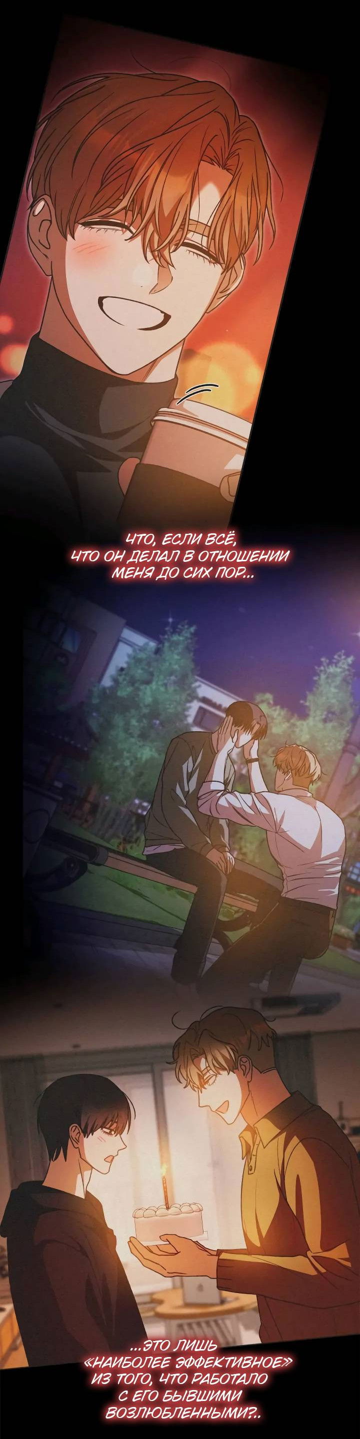 Манга Удар Неткамы!!! - Глава 76 Страница 74