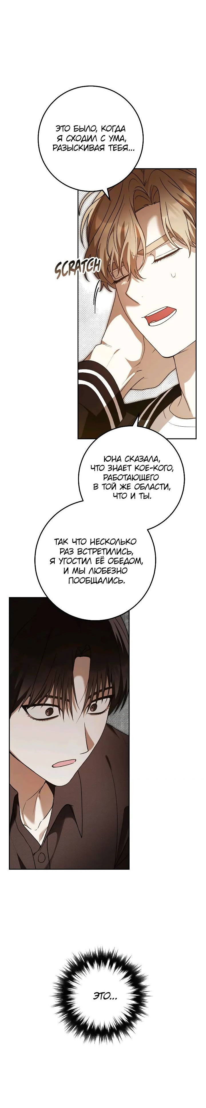 Манга Удар Неткамы!!! - Глава 76 Страница 66