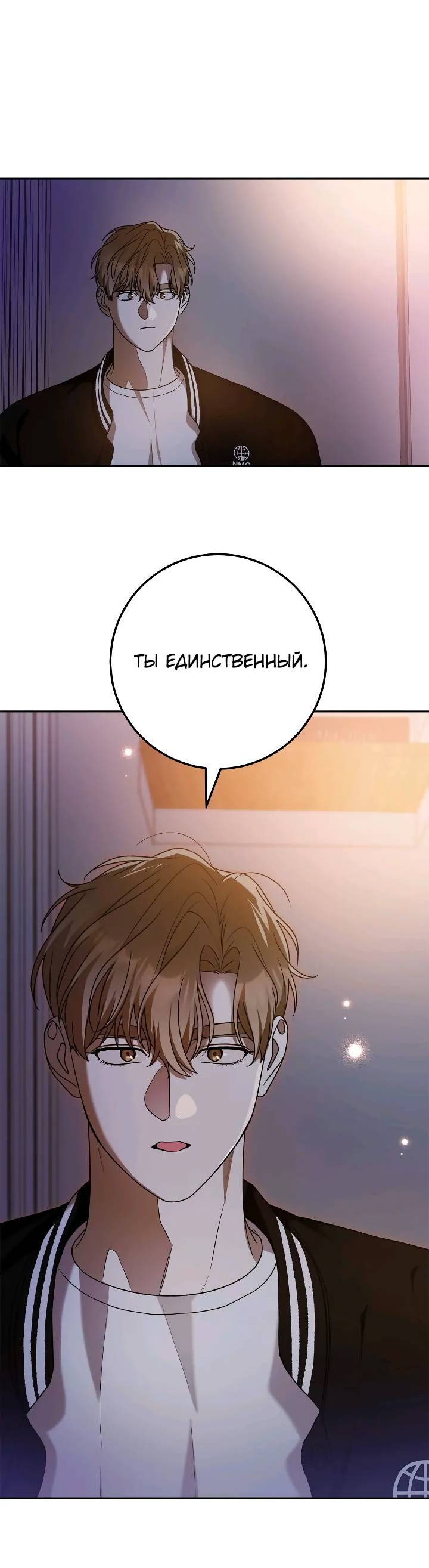 Манга Удар Неткамы!!! - Глава 77 Страница 44