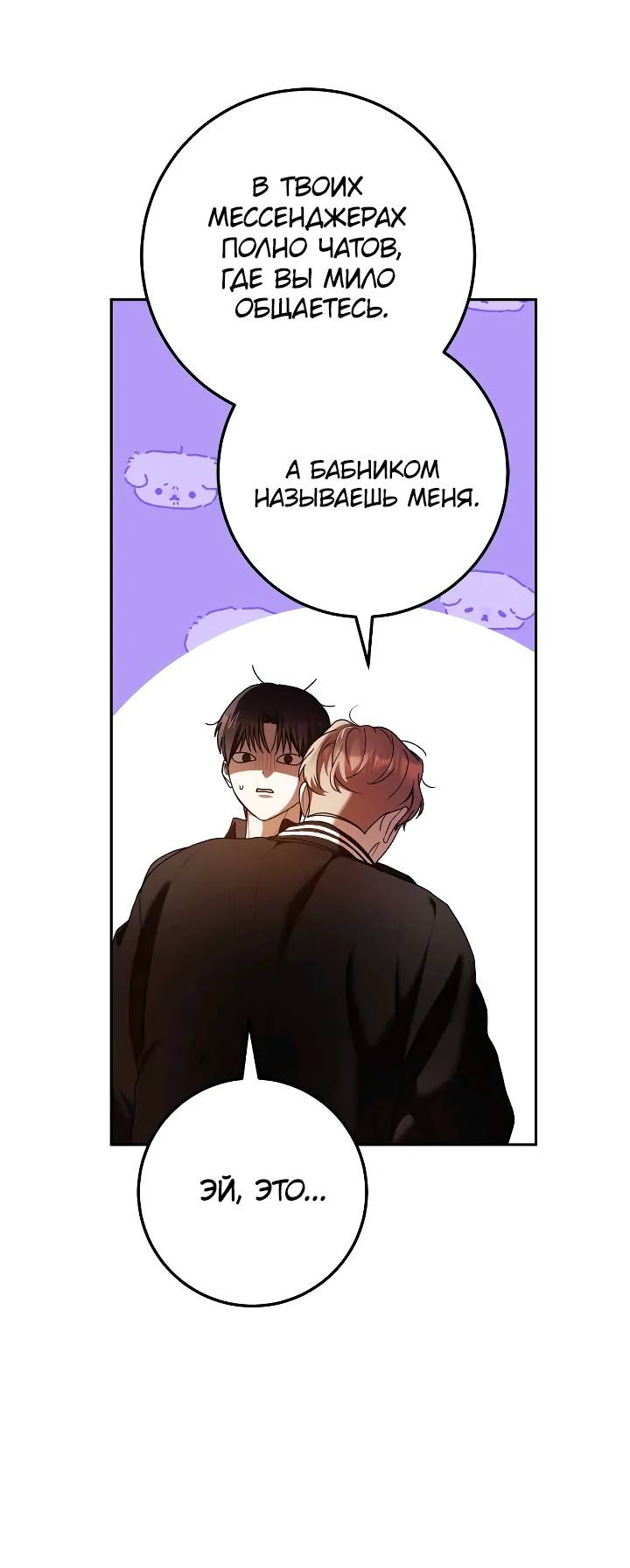 Манга Удар Неткамы!!! - Глава 77 Страница 55