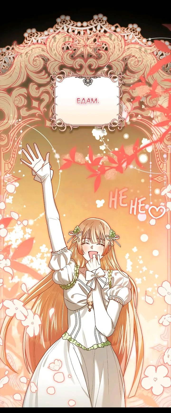 Манга Удар Неткамы!!! - Глава 77 Страница 34