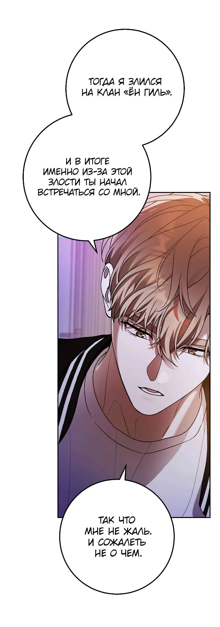 Манга Удар Неткамы!!! - Глава 77 Страница 21