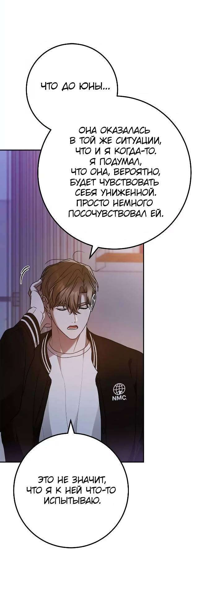 Манга Удар Неткамы!!! - Глава 77 Страница 24